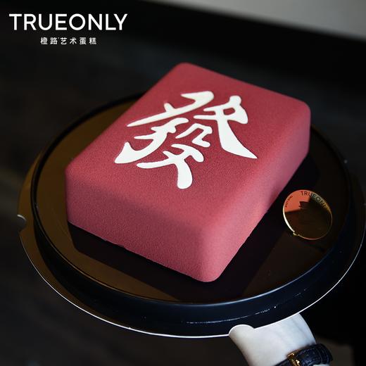 【發财的发】福满 多寿 喜到 财来 商品图2