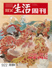 赠三联小红杯｜三联10年年货刊 数字刊 合辑 商品缩略图13