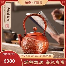 朱炳仁铜 龙腾福跃壶龙年摆件铜茶壶工夫茶大容量煮水壶泡茶复古