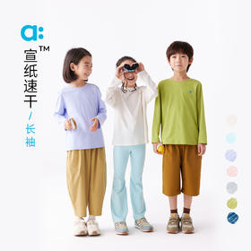 【宣纸速干】allblu幼岚儿童T恤男童女童25春新款亲肤柔软长袖