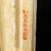 90年代王星记制特市超等棉料十八方扇面 商品缩略图1