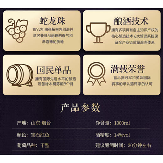 张裕畅销解百纳1000ml*4 大单品盲品赛冠军 商品图2