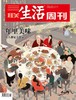 赠三联小红杯｜三联10年年货刊 数字刊 合辑 商品缩略图7