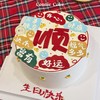 【1447】顺祝福语蛋糕 商品缩略图4