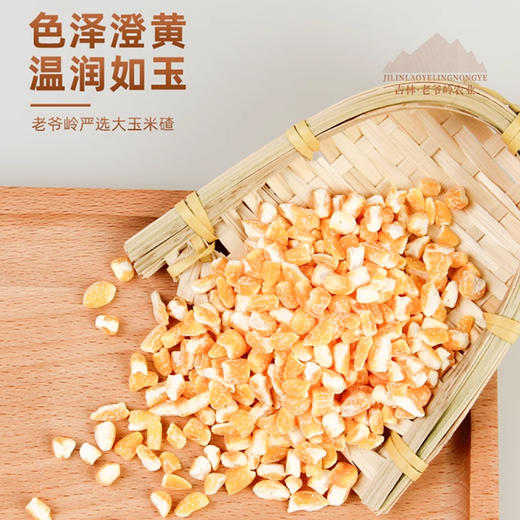 老爷岭大玉米碴400g/袋 商品图2