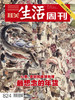 赠三联小红杯｜三联10年年货刊 数字刊 合辑 商品缩略图11