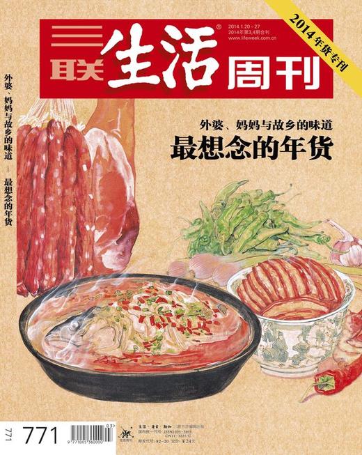 赠三联小红杯｜三联10年年货刊 数字刊 合辑 商品图10