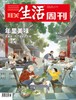 赠三联小红杯｜三联10年年货刊 数字刊 合辑 商品缩略图3
