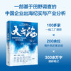 中信出版 | 大出海：中国制造全球出征的关口和突破 商品缩略图0