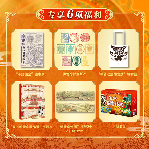 【专享6项福利 】《海外国宝档案》（礼盒装全10册）全面了解离家国宝的前世今生，窥见10000年中华文化史 商品图1