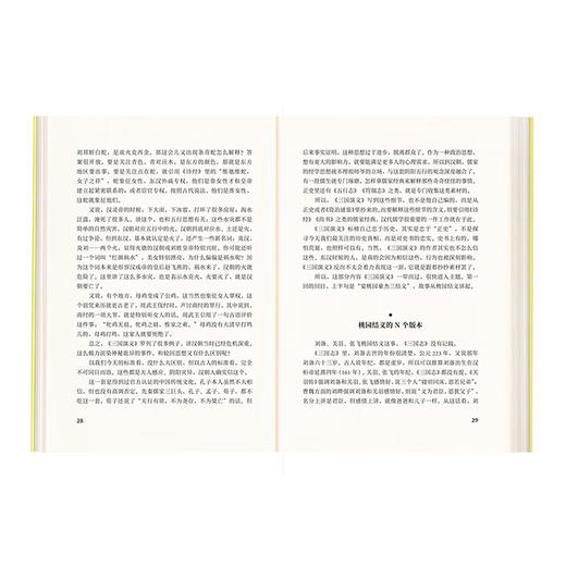 签名本《说三分：三国故事的三重叙事》在历史与文学之间 发现纷繁复杂的真实与人性 刘勃 著 商品图1