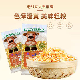 老爷岭大玉米碴400g/袋