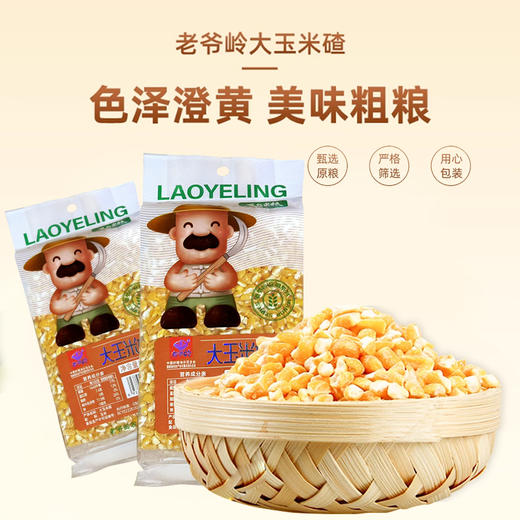 老爷岭大玉米碴400g/袋 商品图0