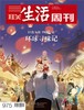 赠三联小红杯｜三联10年年货刊 数字刊 合辑 商品缩略图8