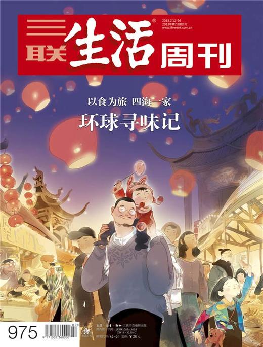 赠三联小红杯｜三联10年年货刊 数字刊 合辑 商品图8
