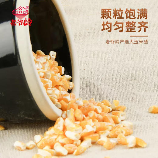 老爷岭大玉米碴400g/袋 商品图4