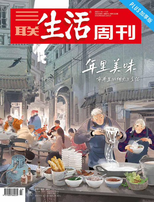 赠三联小红杯｜三联10年年货刊 数字刊 合辑 商品图5