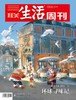 赠三联小红杯｜三联10年年货刊 数字刊 合辑 商品缩略图4
