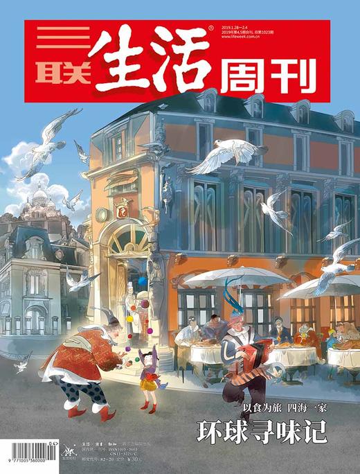 赠三联小红杯｜三联10年年货刊 数字刊 合辑 商品图4