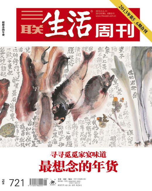 赠三联小红杯｜三联10年年货刊 数字刊 合辑 商品图9