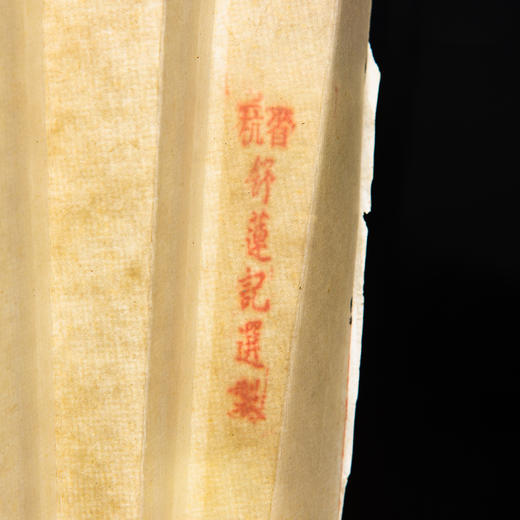 90年代舒莲记制特市红星棉料十八方扇面 商品图1