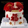 1027CAKE | 长辈祝寿款式 锦鲤 福 喜庆 长寿面 商品缩略图2