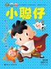 【订全年刊送历史宝盒+故事乐园会员】小聪仔 幼儿版杂志(3-7岁)幼小衔接 幼儿益智兴趣智力开发低年级儿童科普绘本亲子阅读 商品缩略图1