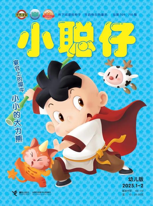 【订全年刊送历史宝盒+故事乐园会员】小聪仔 幼儿版杂志（3-7岁）幼小衔接 幼儿益智兴趣智力开发低年级儿童科普绘本亲子阅读  商品图1