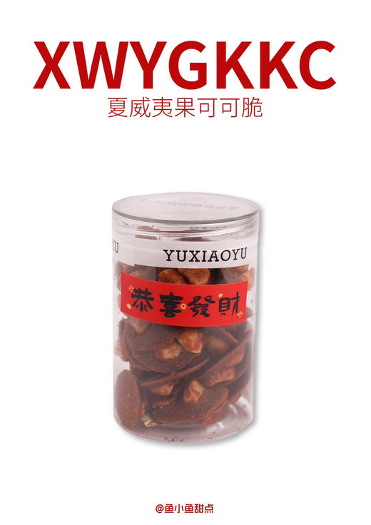 招牌夏威夷果脆片（2种口味可选） 商品图2