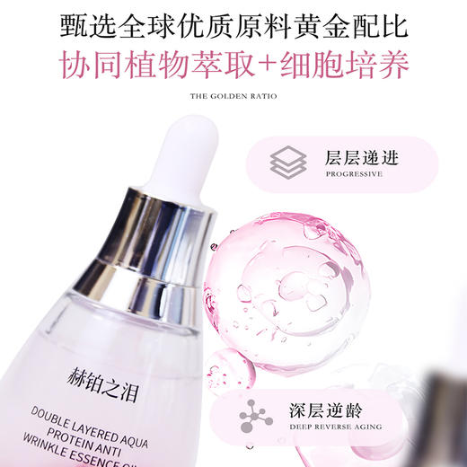 【春肌焕新】赫铂之泪/HeBetear 赫铂之泪 双层水光蛋白抗皱精华油30ml/瓶*2【D类】 商品图5