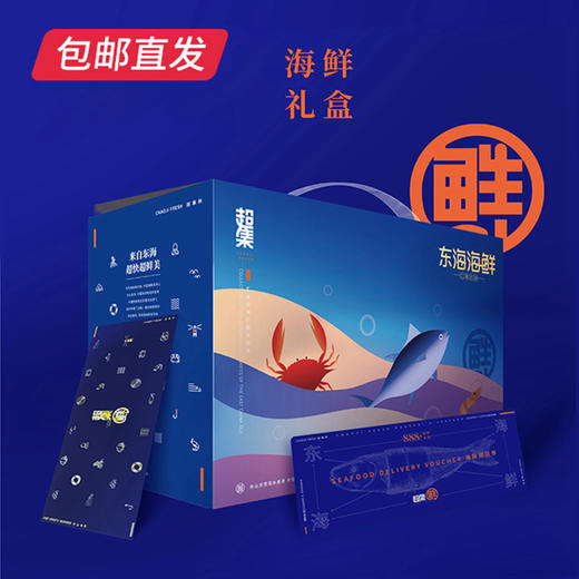 超集鲜 海鲜礼盒【包邮直发】 商品图0