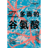 中信出版 | 多面的谷氨酸 马克·P.马特森 商品缩略图2