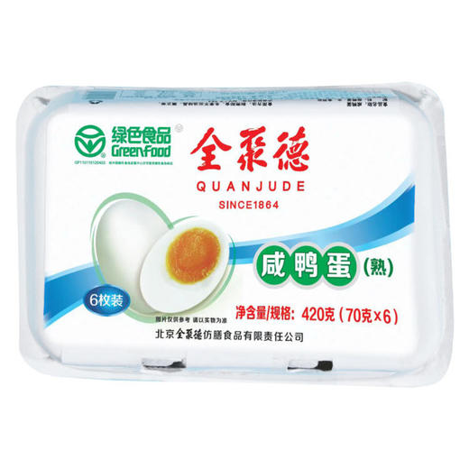 和平门店【福聚京筵】定制款烤鸭礼盒 商品图3