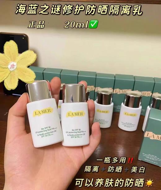 大促价2026➡️大牌正品LA MER/海蓝之谜璀璨防晒隔离乳液SPF50  小样20ML-喜出 商品图1