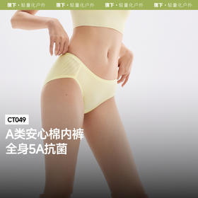【25年新品】蕉下女士棉质内裤CT049抗菌透气纯棉底档防夹臀薄款中腰三角短裤【拆封不支持退换货】