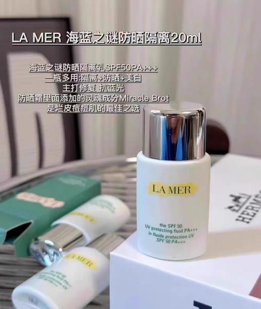 大促价2026➡️大牌正品LA MER/海蓝之谜璀璨防晒隔离乳液SPF50  小样20ML-喜出 商品图2