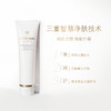 【1件包邮】肌肤之钥净采洁面膏125ml 湿润型干皮甄选 甘肃/青海/内蒙古/新疆/西藏/宁夏/海南/港澳台不发货 商品缩略图2