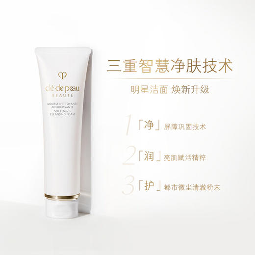 【1件包邮】肌肤之钥净采洁面膏125ml 湿润型干皮甄选 甘肃/青海/内蒙古/新疆/西藏/宁夏/海南/港澳台不发货 商品图2