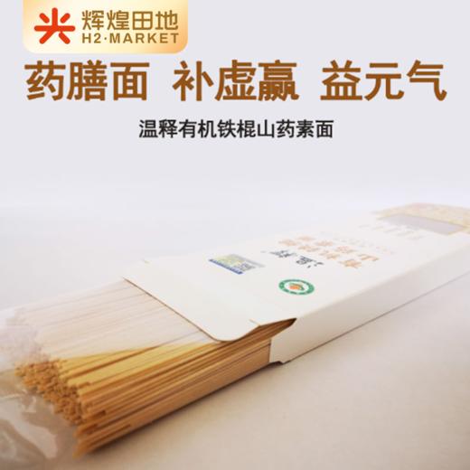 温释有机铁棍山药素面300g/盒*4 商品图2