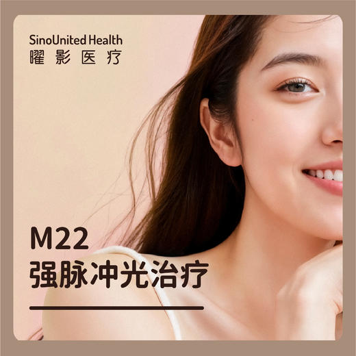 M22-AOPT 强脉冲光治疗Pro治疗 商品图0