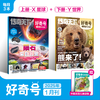 【7-12岁必备】传奇天下好奇号杂志 青少年科普,承包孩子一整年通识教育,每月三本(X星球+Y世界+双语小册子)【悦刊图书】 商品缩略图2