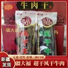 新疆牛肉干超干500g/袋新疆特色牛肉干更有嚼劲新疆发货 商品缩略图4