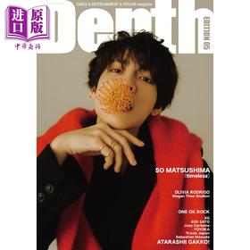 【中商原版】Depth EDITION 05 timelesz松岛聪 日文原版日韩 Depth EDITION 05 SHINKO MUSIC MOOK