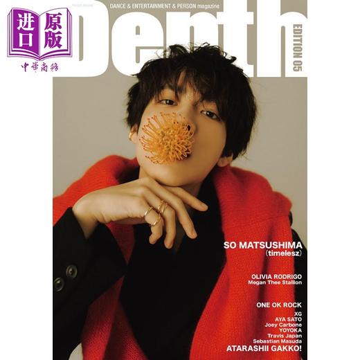 【中商原版】Depth EDITION 05 timelesz松岛聪 日文原版日韩 Depth EDITION 05 SHINKO MUSIC MOOK 商品图0