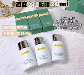 大促价2026➡️大牌正品LA MER/海蓝之谜璀璨防晒隔离乳液SPF50  小样20ML-喜出