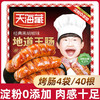 【40根】天海藏地道王烤肠4袋 原味*2袋+黑胡椒*2袋（500g/袋）早餐 商品缩略图0