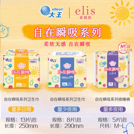 大王爱璐茜自在瞬吸250日用卫生巾13片 商品图5