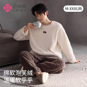 洁丽雅男士冬季法兰绒家居服套装加绒加厚柔软舒适泡芙绒保暖睡衣