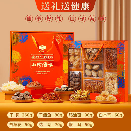 【年货好礼！山珍海味】年货干货山珍菌菇礼盒 云南特产羊肚菌 海鲜大礼包 山珍海味高级礼品-QQ 商品图7