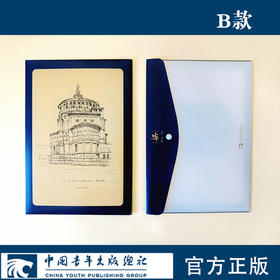 文创“梁”系列文件夹系列B梁思成的作业 每套3个